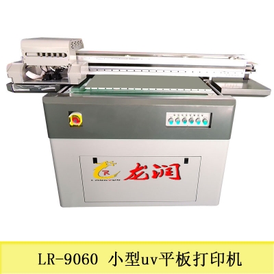 LR-9060小型uv平板打印机