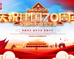 龙润国庆放假通知