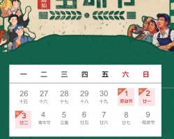 深圳龙润五·一劳动节放假通知
