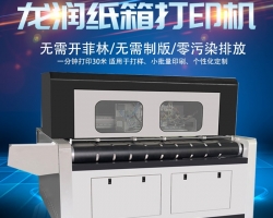 无版纸箱数码印刷机市场发展优势