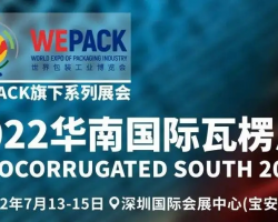 龙润纸箱无版印刷机为什么花重金亮相于2022华南国际瓦楞展？