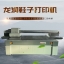 LR-2513精工高落差鞋子打印机