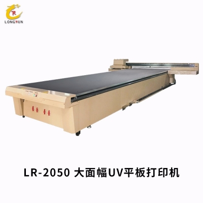 LR-2050 大面幅UV平板打印机