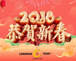 2018龙润集团公司春节放假安排