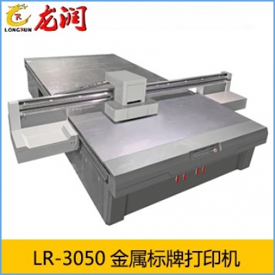 LR-3050金属标牌打印机