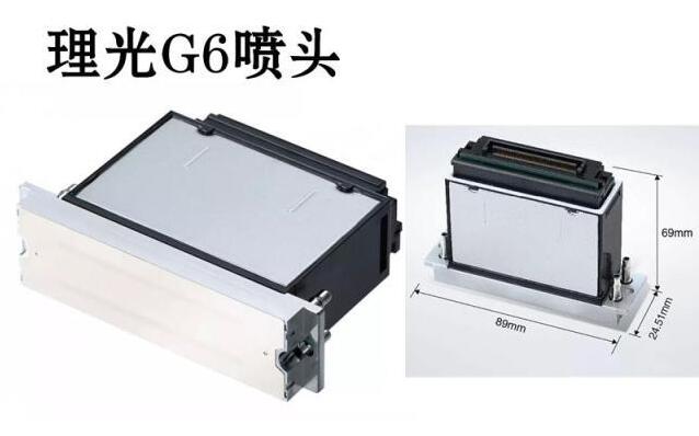 理光G6噴頭