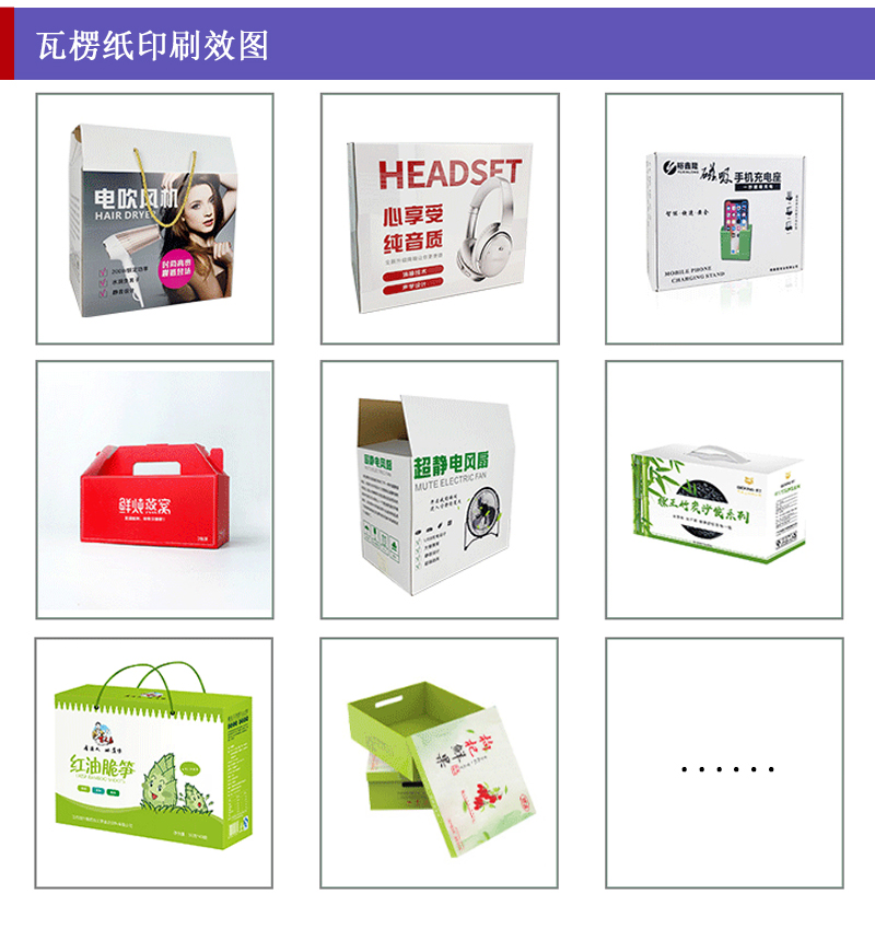 瓦楞纸白底彩印_包装盒、礼品盒、平口纸箱等印刷