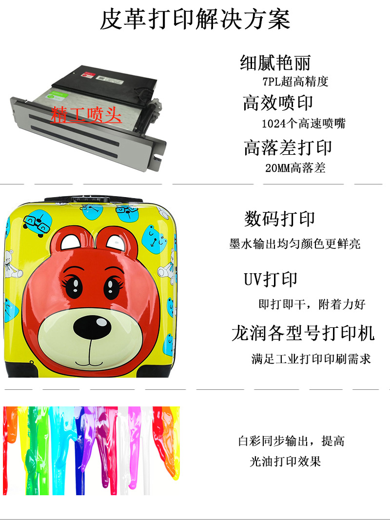 皮革打印解决方案，皮具箱包打印方案