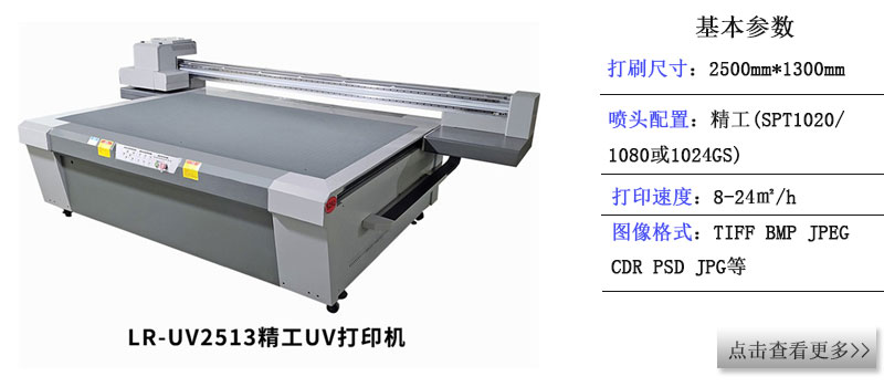 LR-2513龙润uv标准打印机 LR-2513龙润uv标准打印机