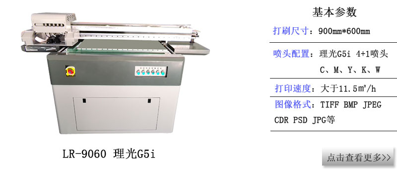 LR-9060小型uv打印机,uv万能打印机 LR-9060小型uv打印机,uv万能打印机