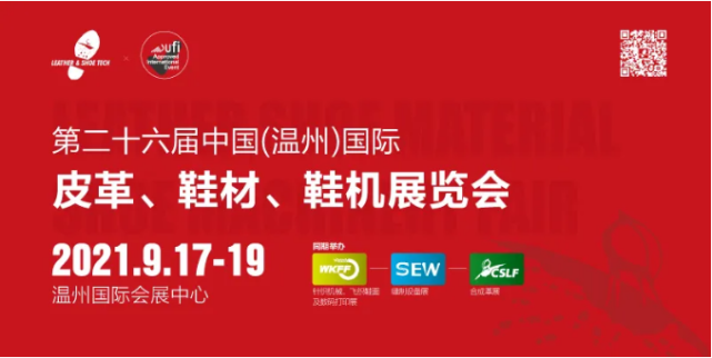 皮革鞋材鞋机展览宣传图 皮革鞋材鞋机展览宣传图