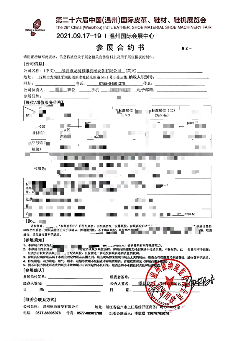 龙润参展中国(温州)国际皮革、鞋材、鞋机展合约书 龙润参展中国(温州)国际皮革、鞋材、鞋机展合约书