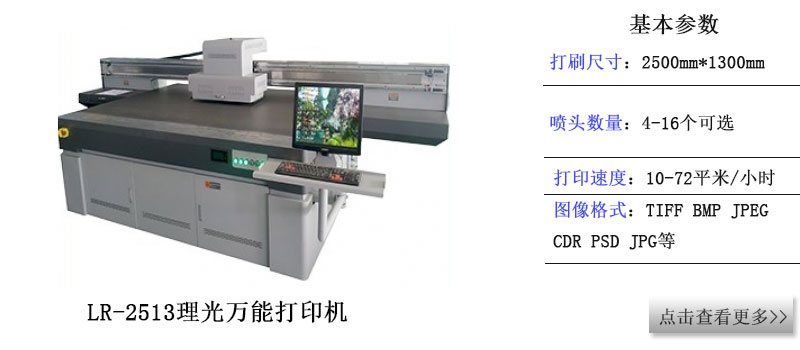 LR-2513uv打印机机型推荐