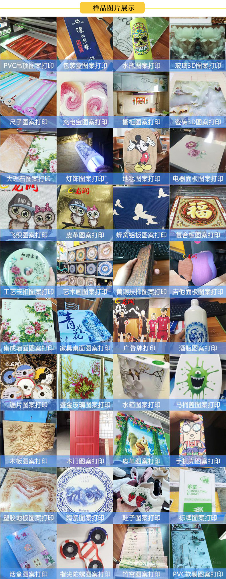uv打印机在产品上应用，部分客户打样图