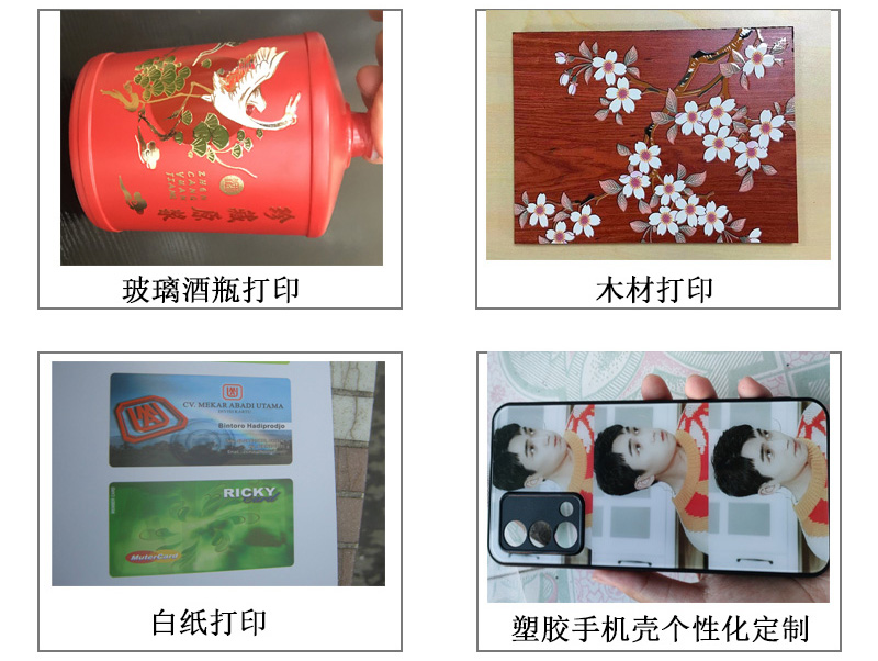 玻璃酒瓶打印机各种图案,文字等,木材打印机、白纸pvc等材质打印,塑胶手机壳个性化定制等。 玻璃酒瓶打印机各种图案,文字等,木材打印机、白纸pvc等材质打印,塑胶手机壳个性化定制等。