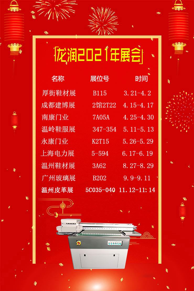 uv打印机,uv平板打印机,万能打印机,uv彩印机,uv打印机厂家,龙润