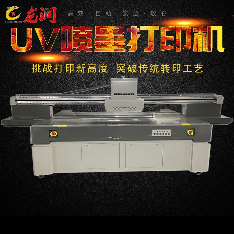 uv打印机,uv平板打印机,万能打印机,uv彩印机,uv打印机厂家,龙润