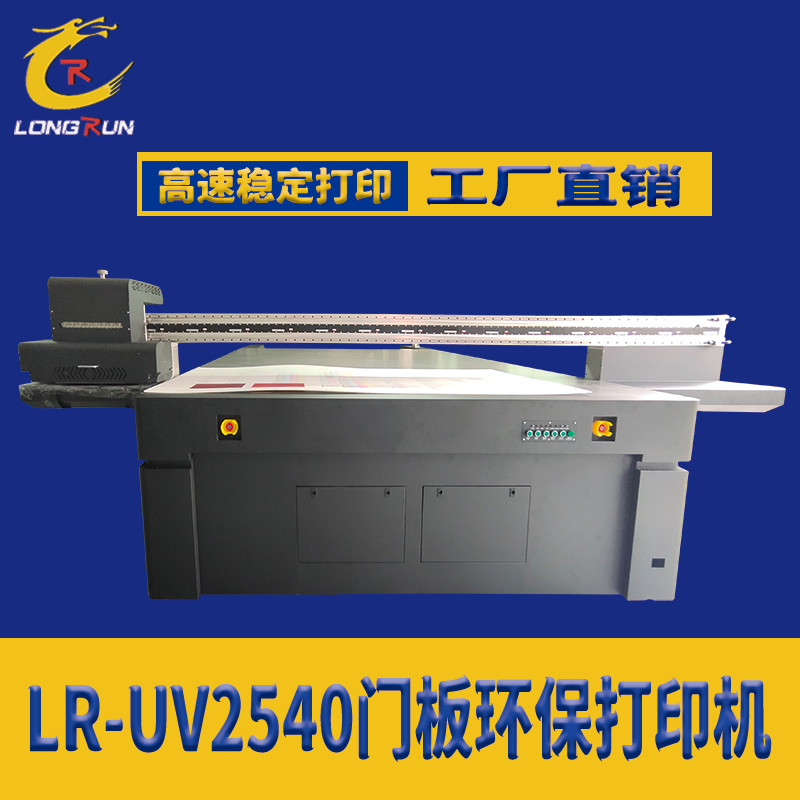 uv打印机,鞋子打印机,纸箱无版印刷机,uv彩印机,uv打印机厂家,龙润