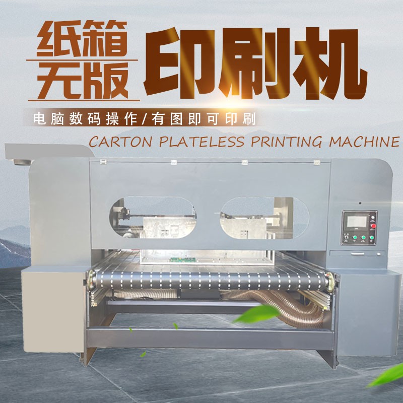 uv打印机,鞋子打印机,纸箱无版印刷机,uv彩印机,uv打印机厂家,纸箱无版打印机，玩具印花机，岩板玻璃3D打印机，纸箱高速打印机，岗石uv打印机，玩具uv打印机，玻璃浮雕数码印刷机，纸箱快速打印机，纸箱数码打印机，岗石喷墨打印机，高落差打印机，3d图案直喷机