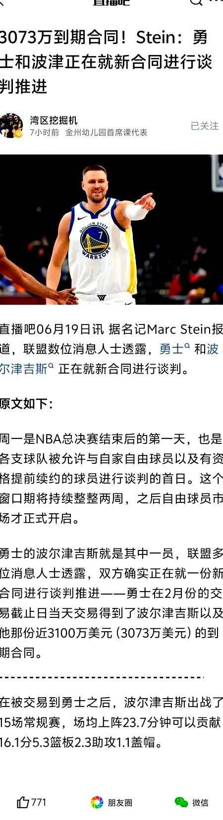 7月1日, 震惊！波尔津吉斯 2 年 4000 万美元续约勇士，背后竟藏这般玄机？