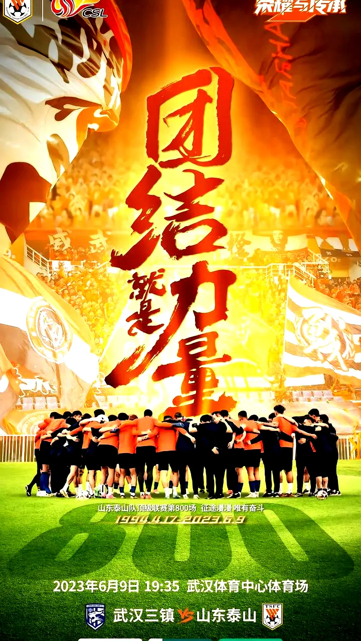 6月27日, 2026 中超第 16 轮焦点战：辽宁铁人与山东泰山谁能称霸沈阳铁西？