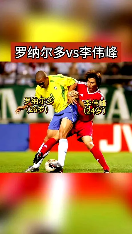 6月28日, 李玮锋忆 2002 世界杯战巴西：差距刺痛至今